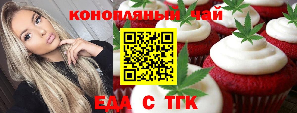 Домодедово  Печенье с ТГК конопля  Вход с VPN 
