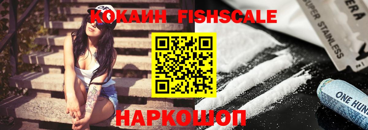 Домодедово  Кокаин Эквадор  Кокаин  купить закладку  Вход с VPN 