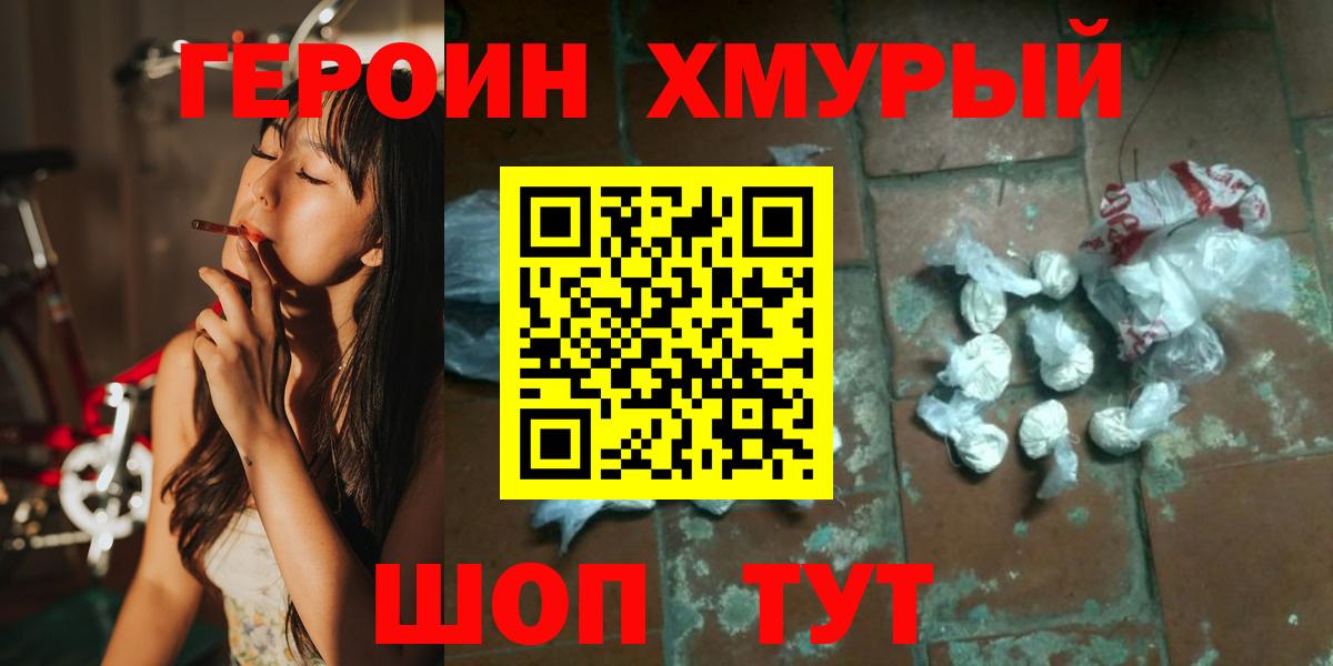 Домодедово  ГЕРОИН афганец  Вход с VPN 