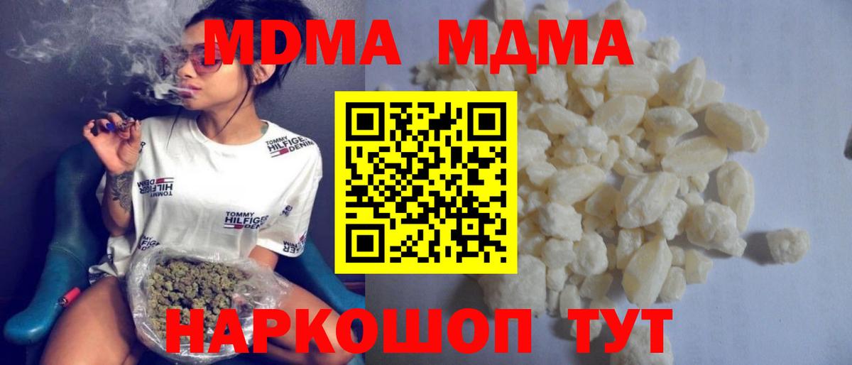 MDMA молли  Вход с VPN  MDMA молли  Домодедово 