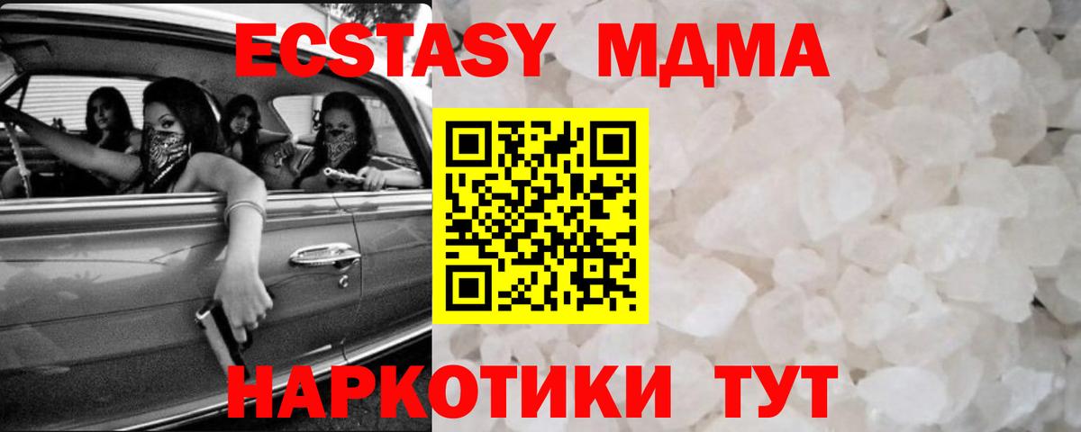 MDMA молли Домодедово