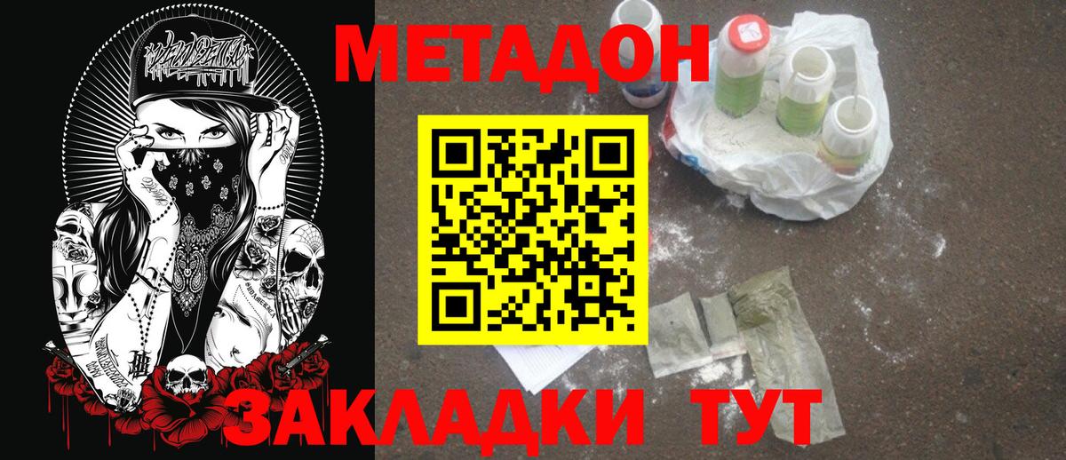 Домодедово  МЕТАДОН кристалл  Метадон белоснежный  Вход с VPN 