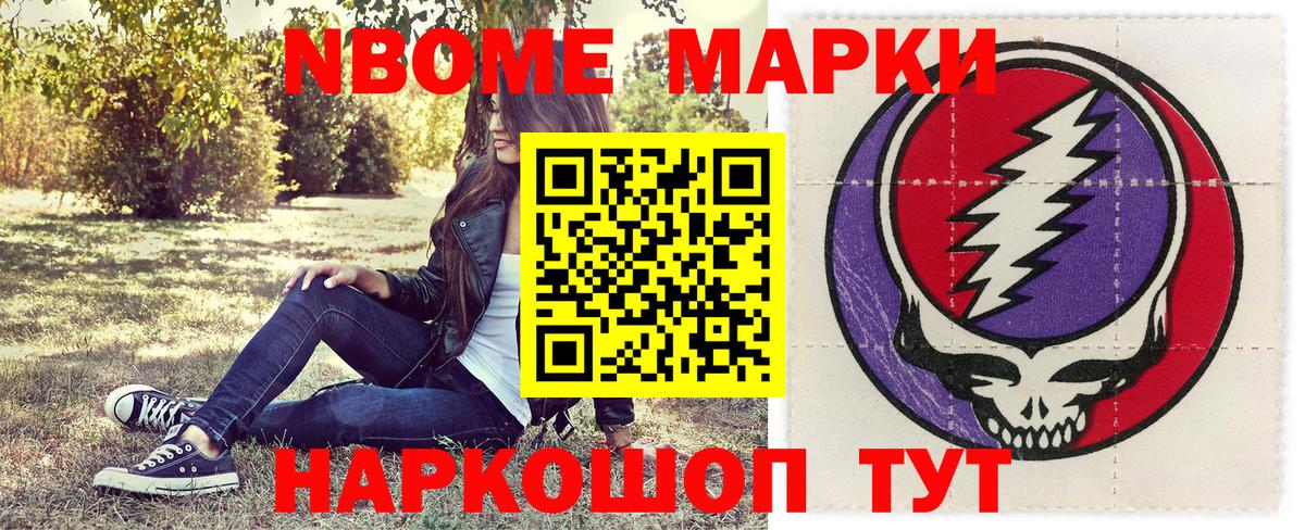 Марки 25I-NBOMe 1,5мг Домодедово