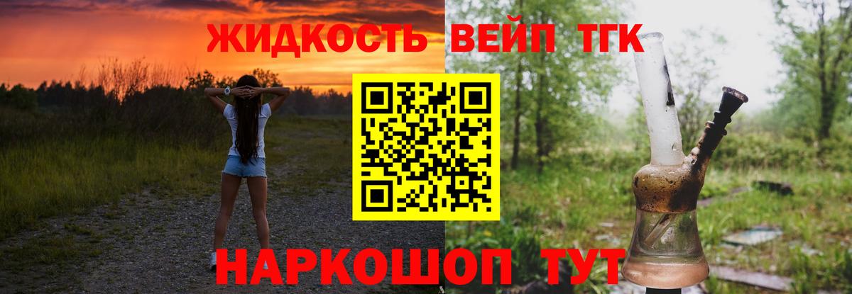 ТГК вейп с тгк Домодедово